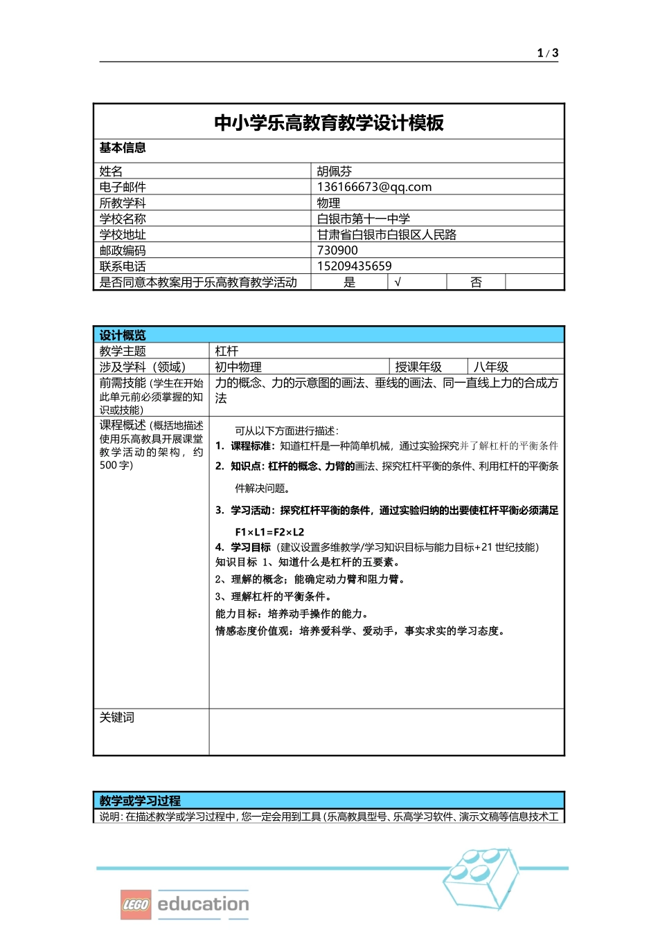 胡佩芬教学设计_第1页