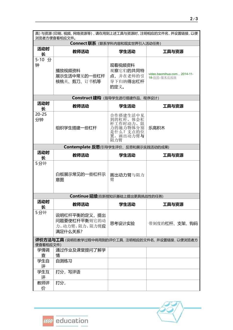 胡佩芬教学设计_第2页