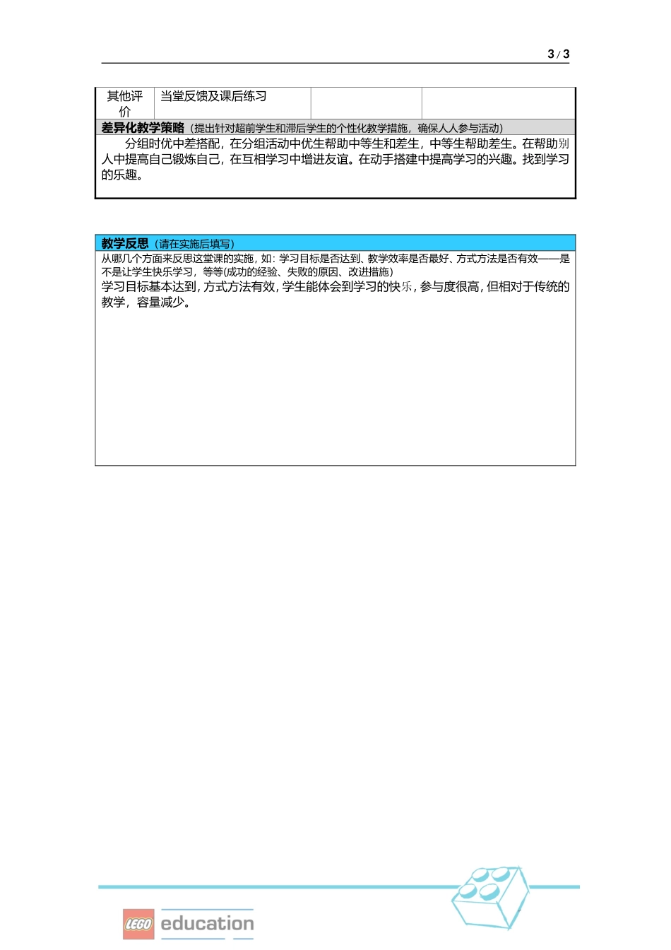 胡佩芬教学设计_第3页