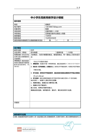 胡佩芬教学设计