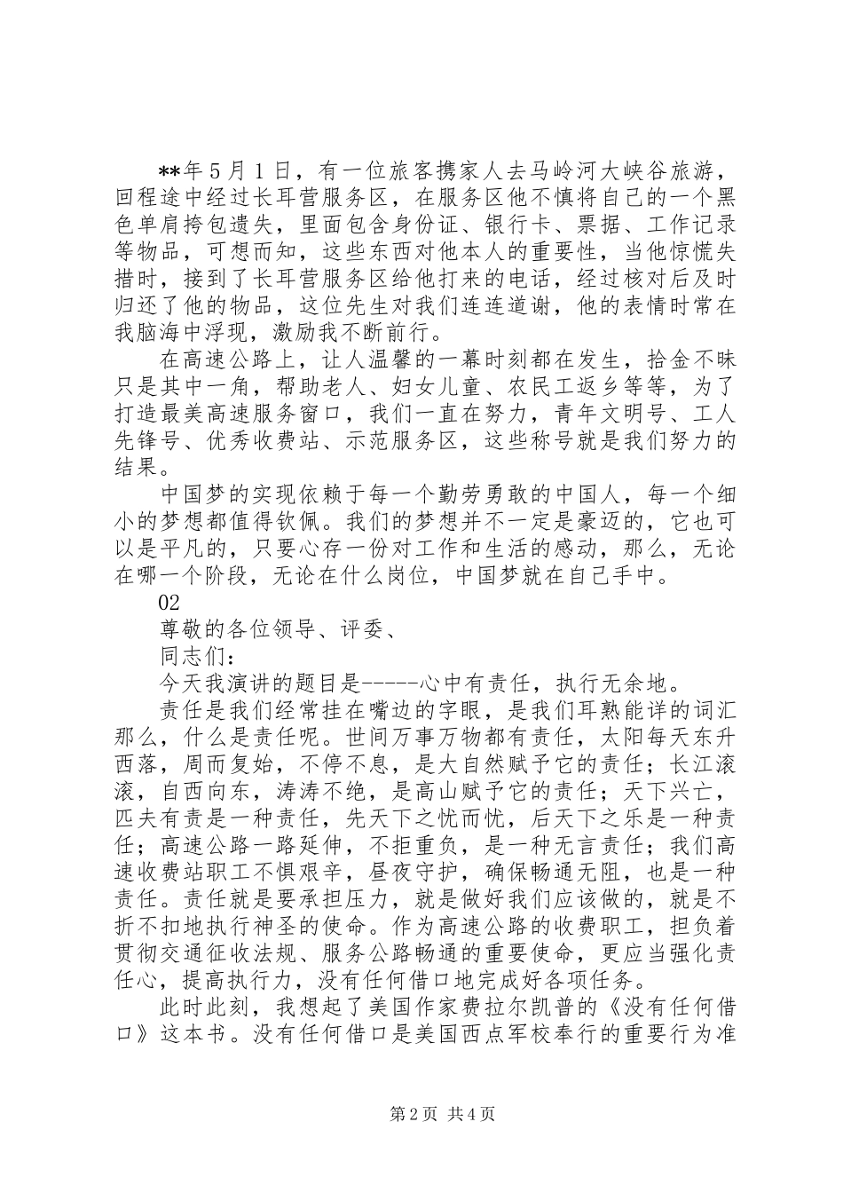 20XX年最新高速公路人征文演讲范文_第2页