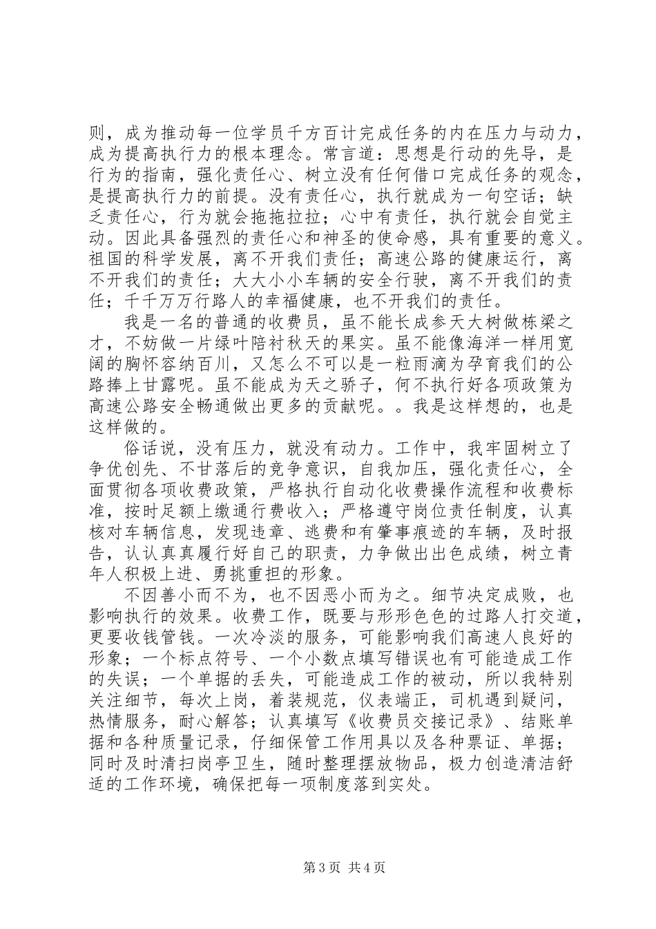 20XX年最新高速公路人征文演讲范文_第3页