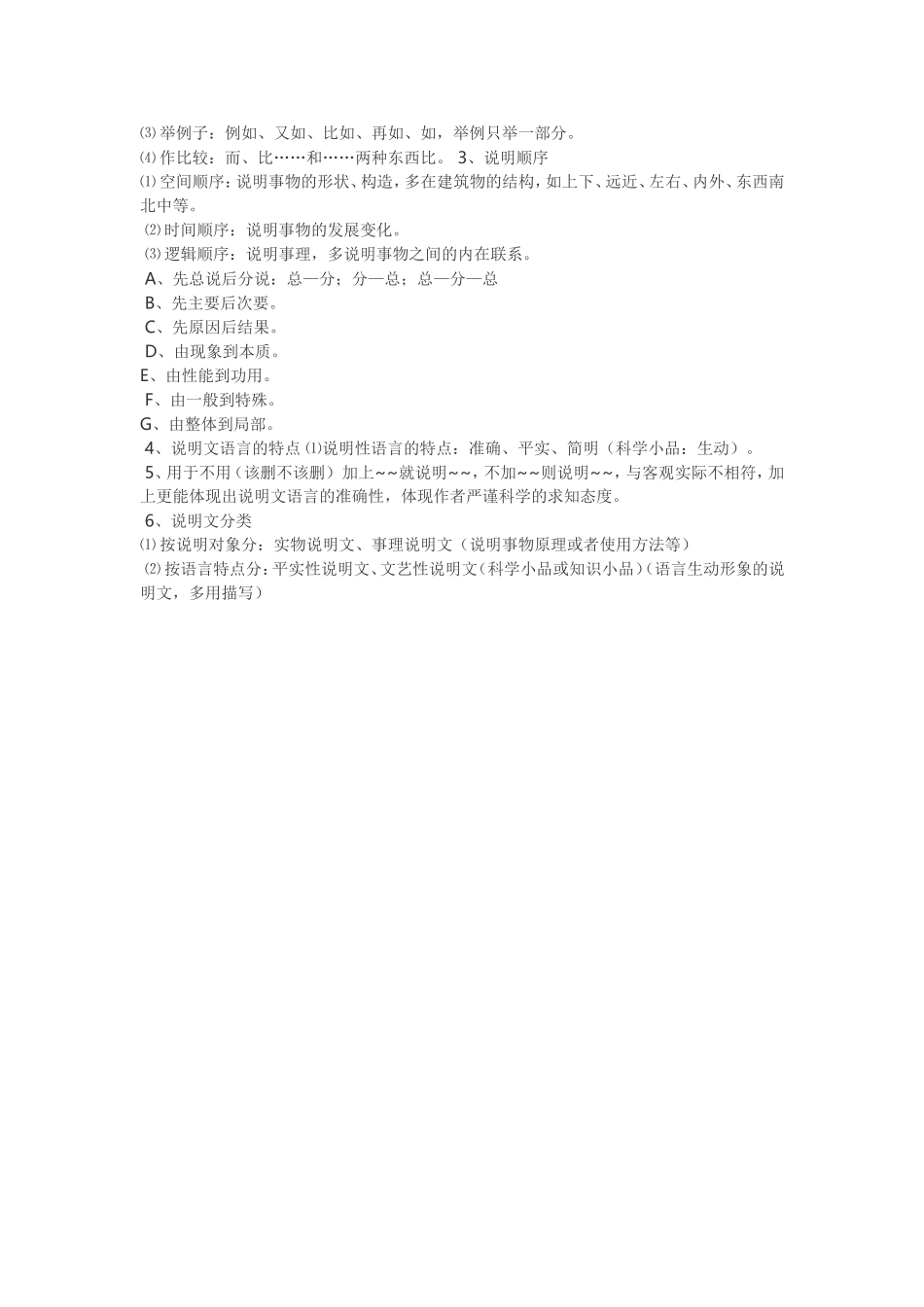 说明文知识点_第2页