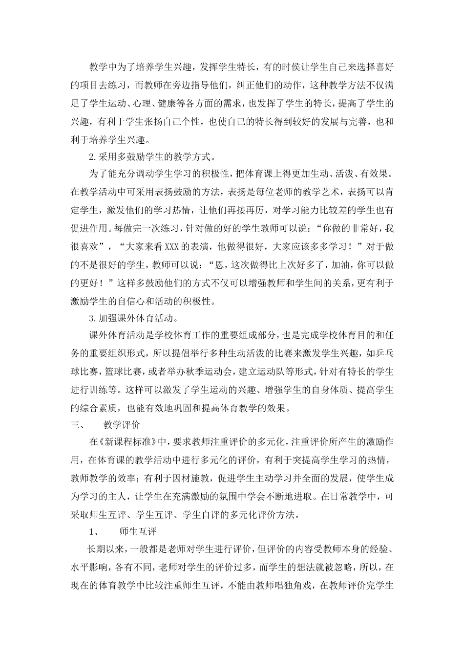 在新课程标准下如何上好体育课_第2页