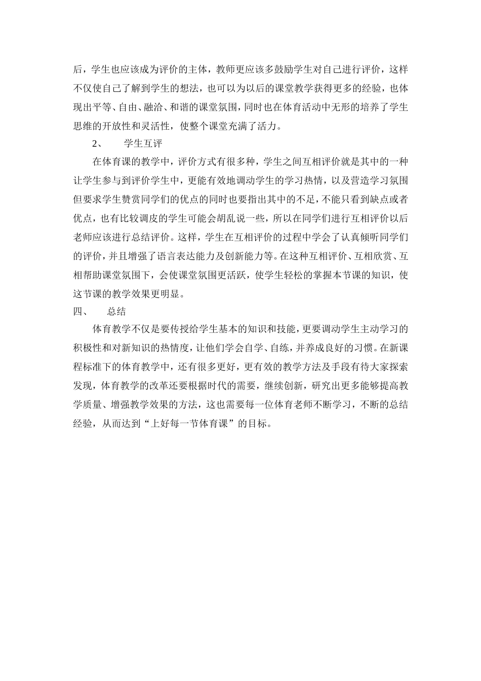 在新课程标准下如何上好体育课_第3页