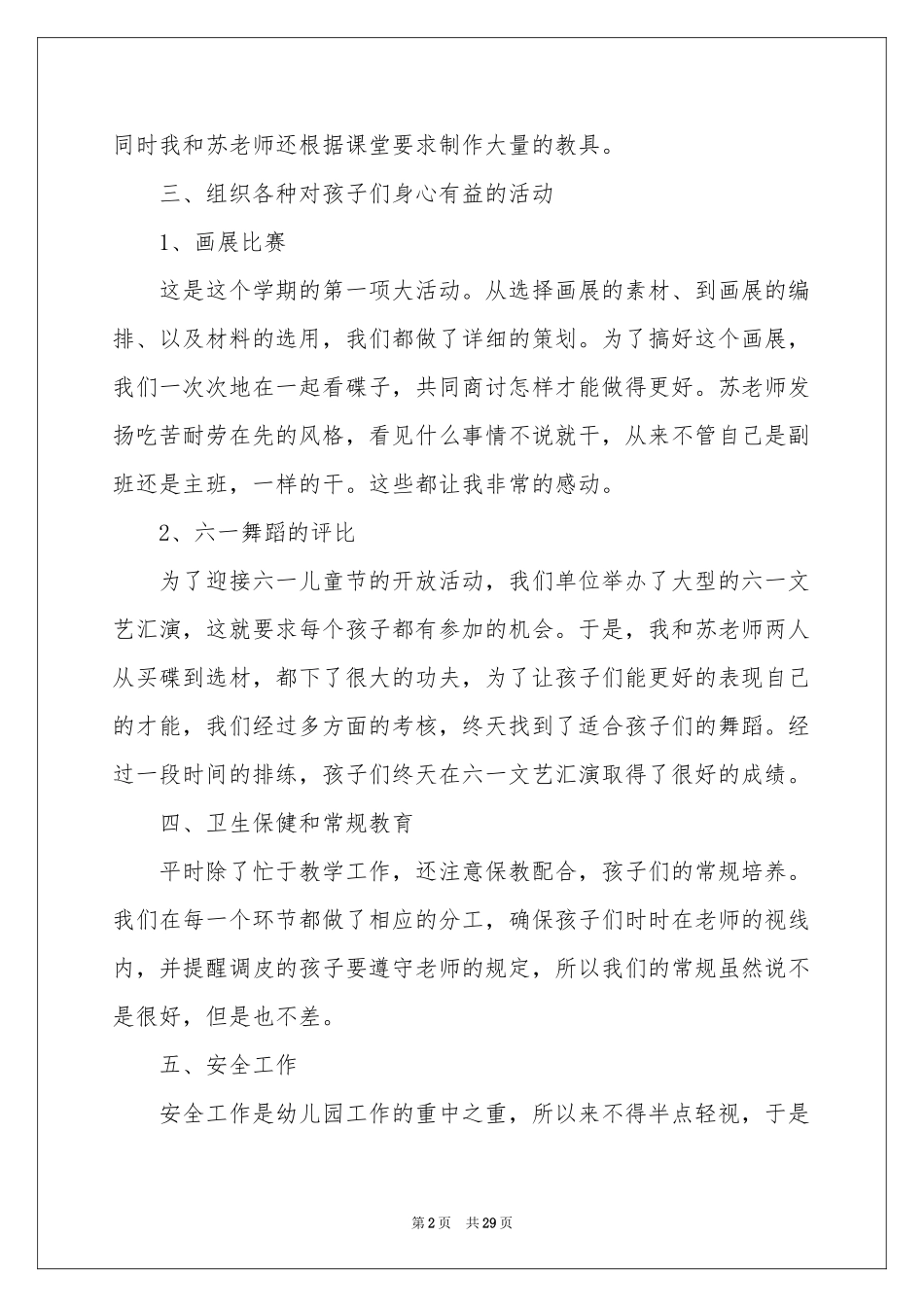 幼儿园工作教育教学参考总结范本9篇_第2页