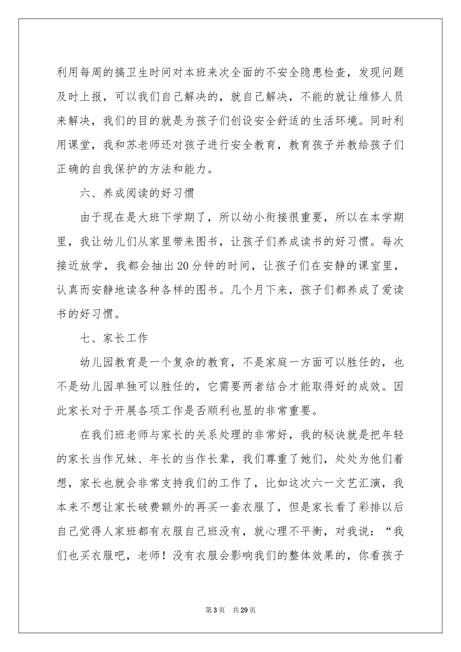 幼儿园工作教育教学参考总结范本9篇_第3页