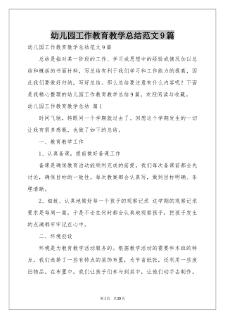 幼儿园工作教育教学参考总结范本9篇
