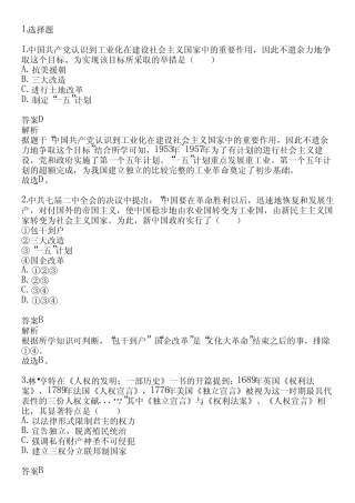 2023-2024学年湖南常德人教版中考专题历史中考模拟共18题(含答案解析