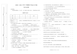 小学六年级2020-2021学年下学期(道德与法治+科学)期中检测试卷(含答 