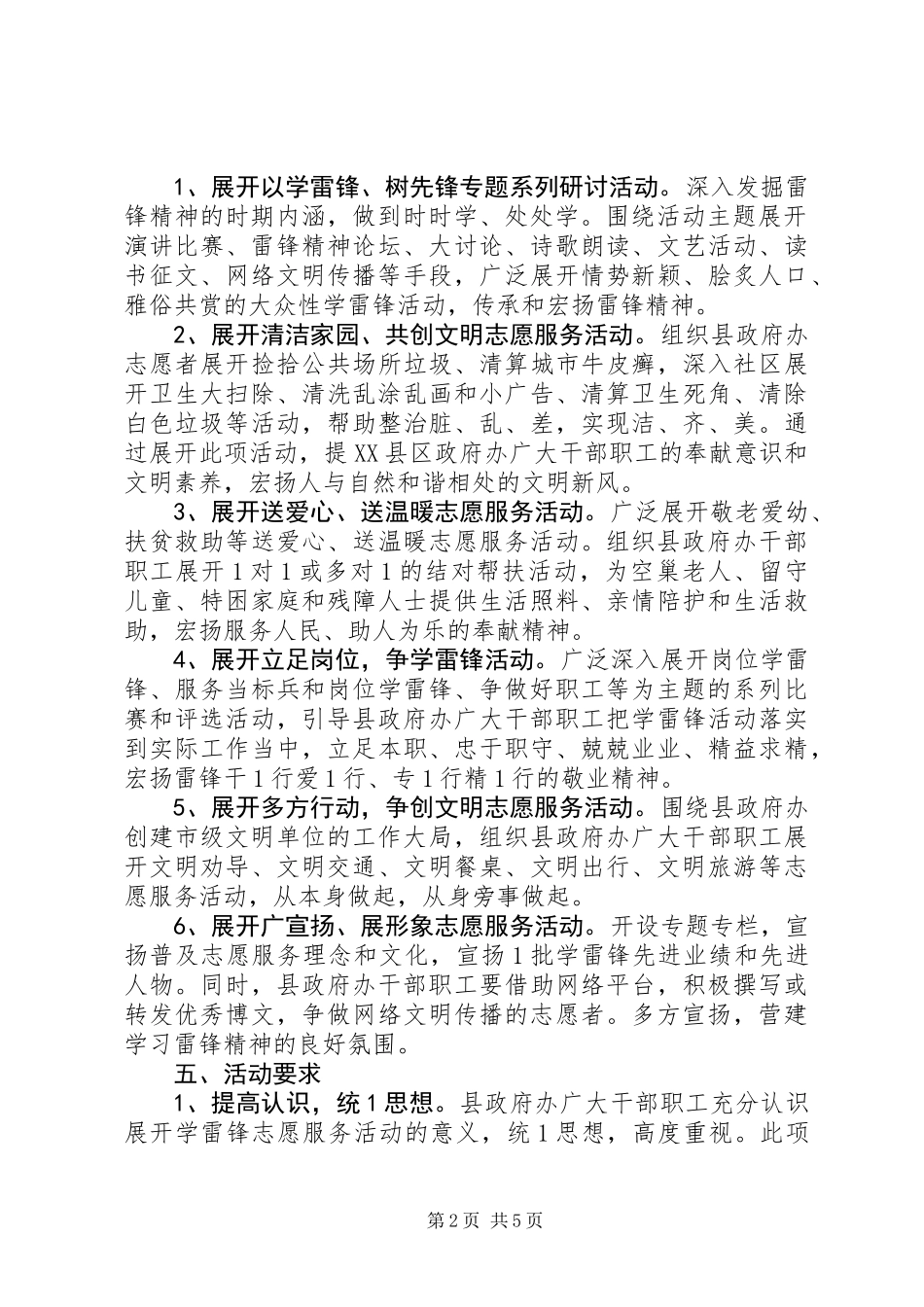 20XX年最新高校学雷锋活动方案_第2页