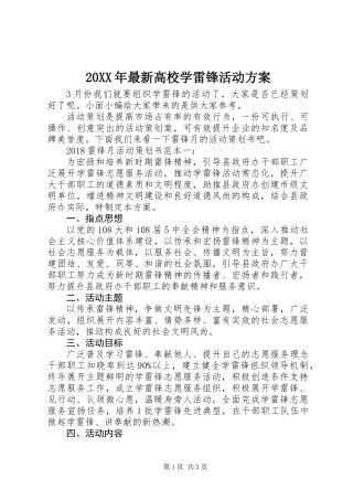 20XX年最新高校学雷锋活动方案