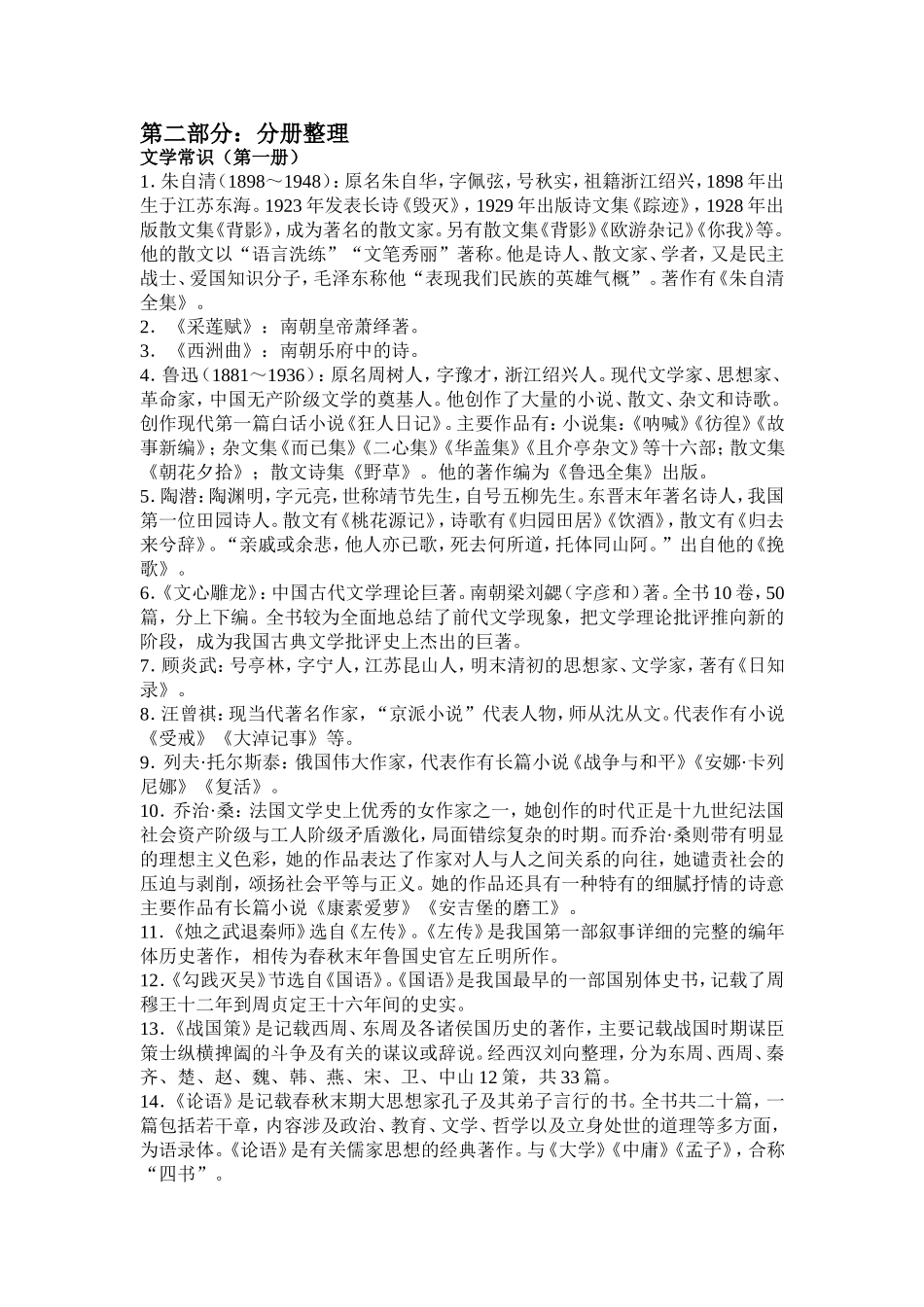 高考文学常识_第1页