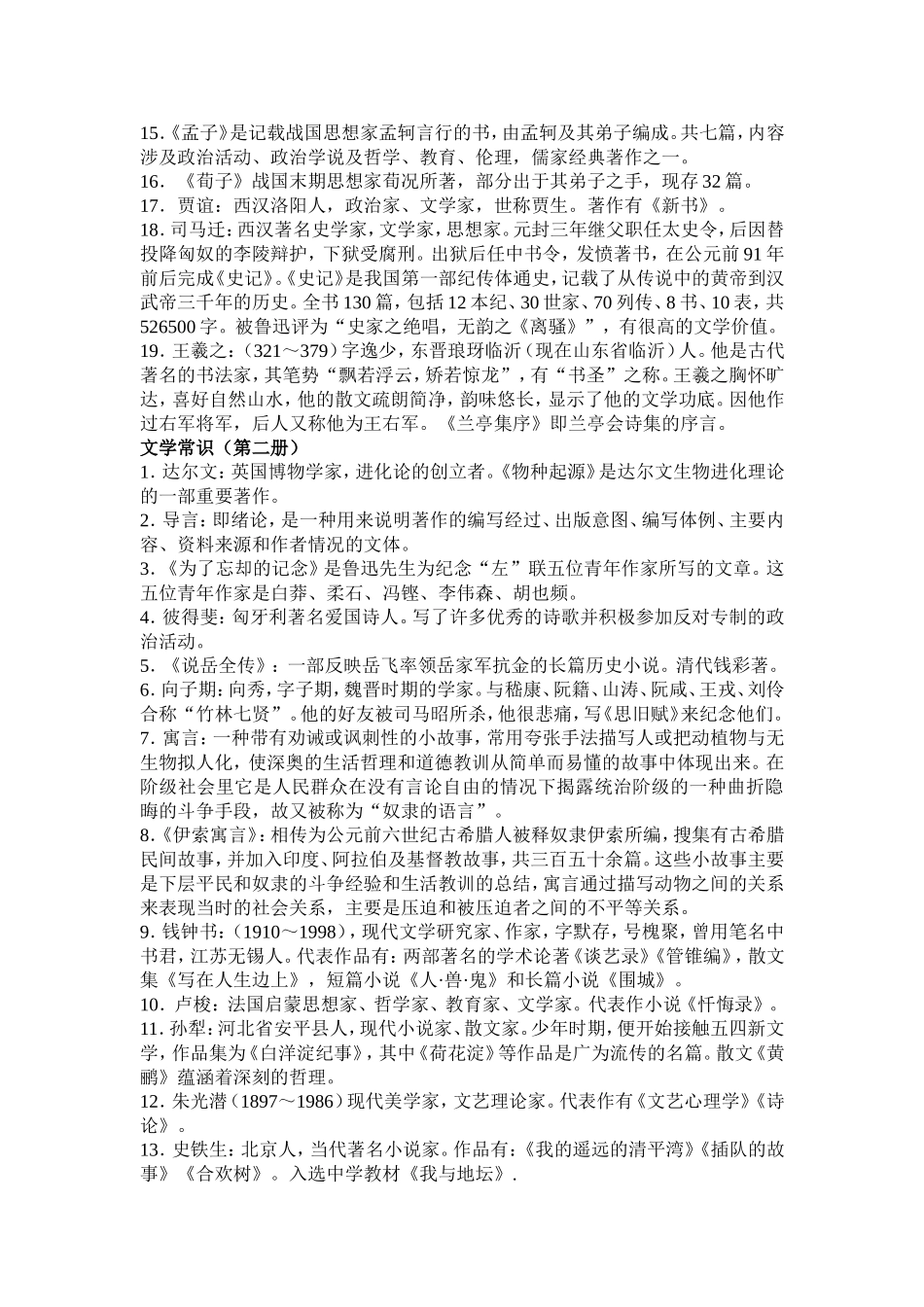 高考文学常识_第2页