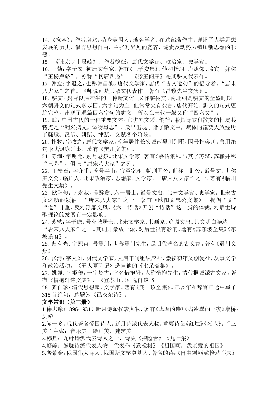 高考文学常识_第3页