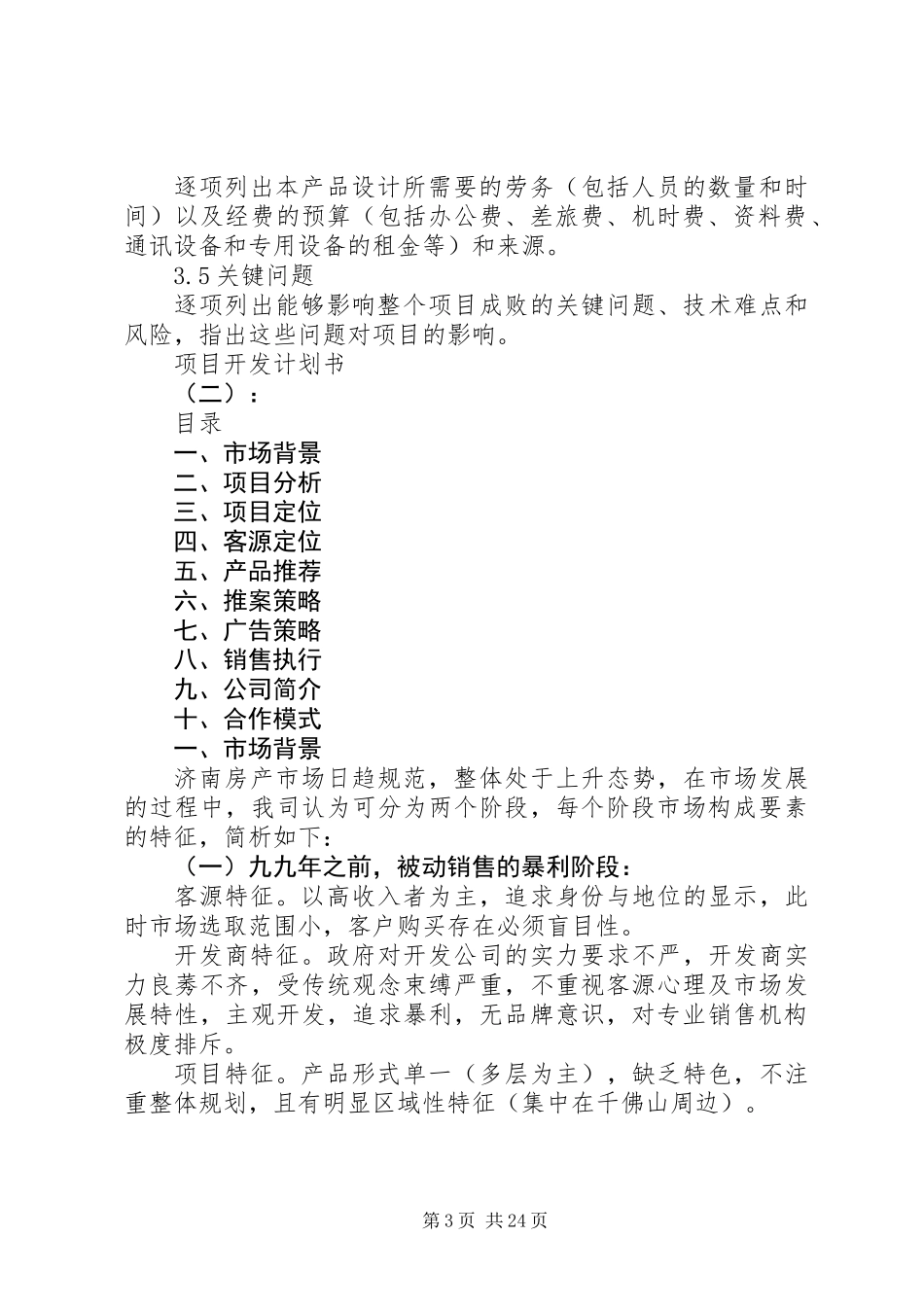 20XX年最新项目开发计划书范文_第3页