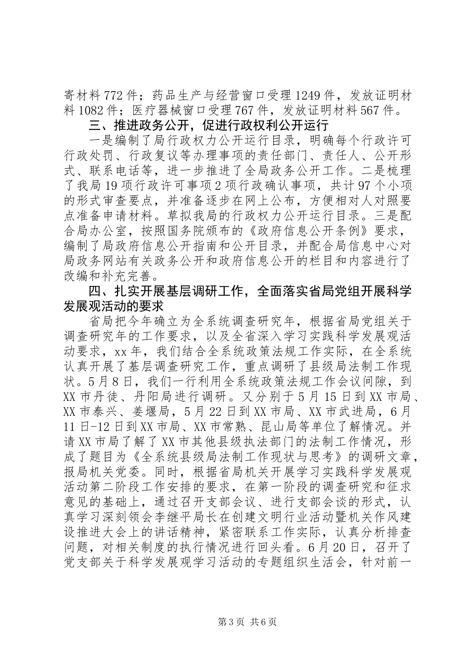 20XX年最新食品药品监督管理局法规科年度工作总结_第3页