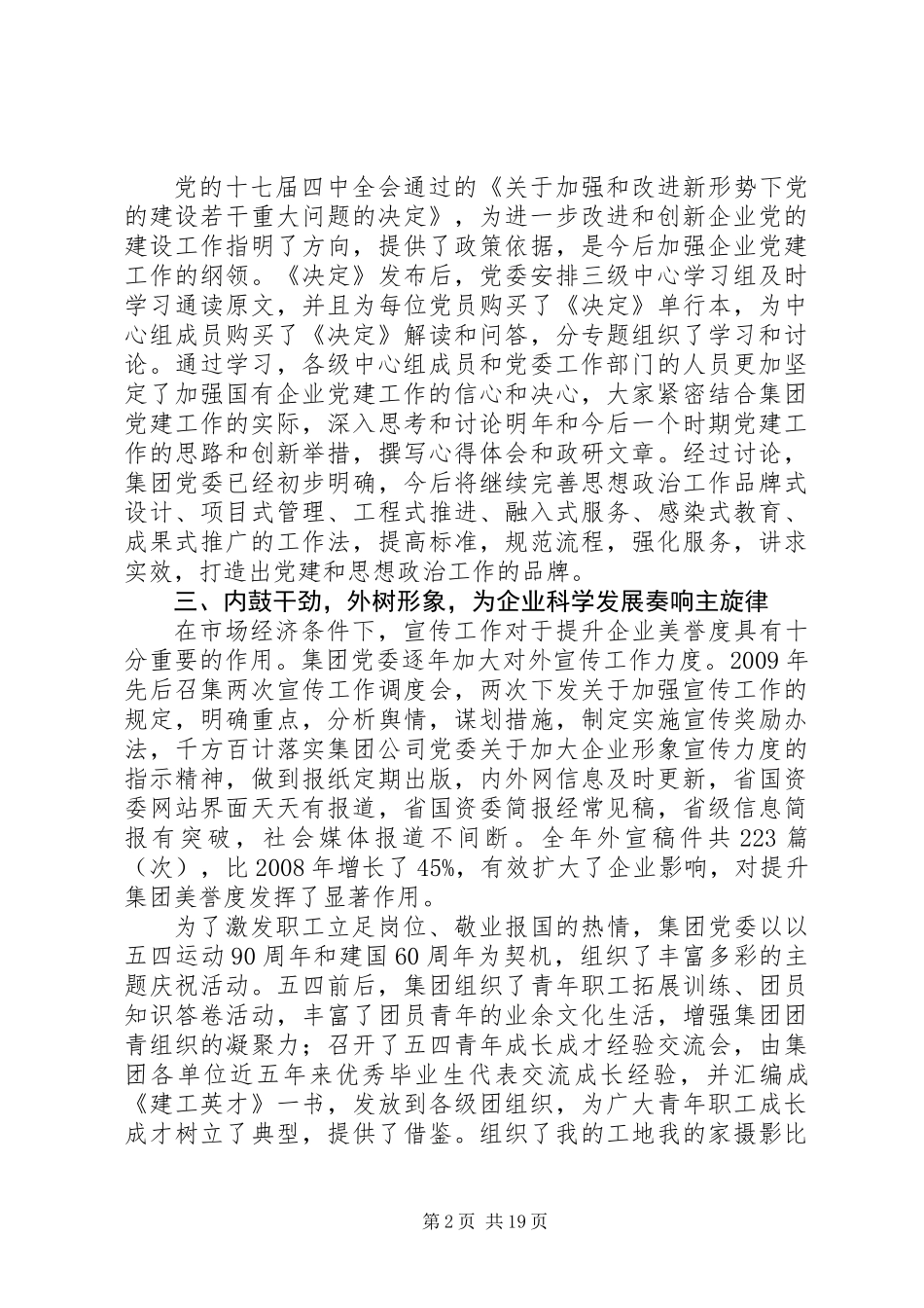 20XX年最新集团公司党委工作总结范文模板_第2页