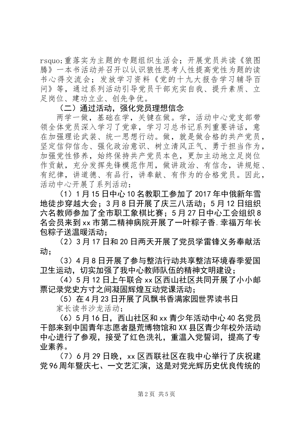 20XX年最新青少年活动中心党支部工作总结范文_第2页