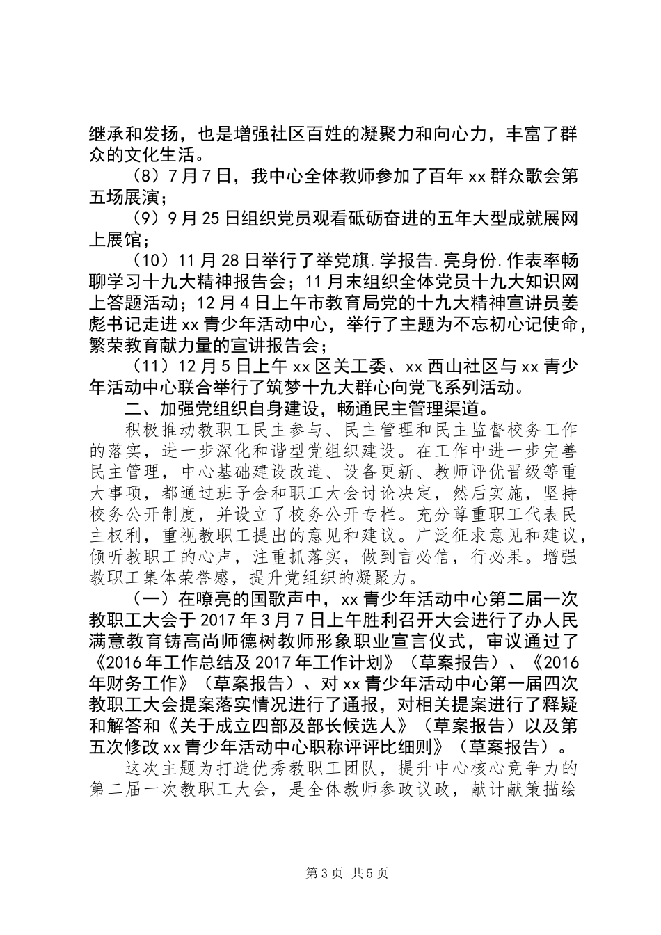 20XX年最新青少年活动中心党支部工作总结范文_第3页