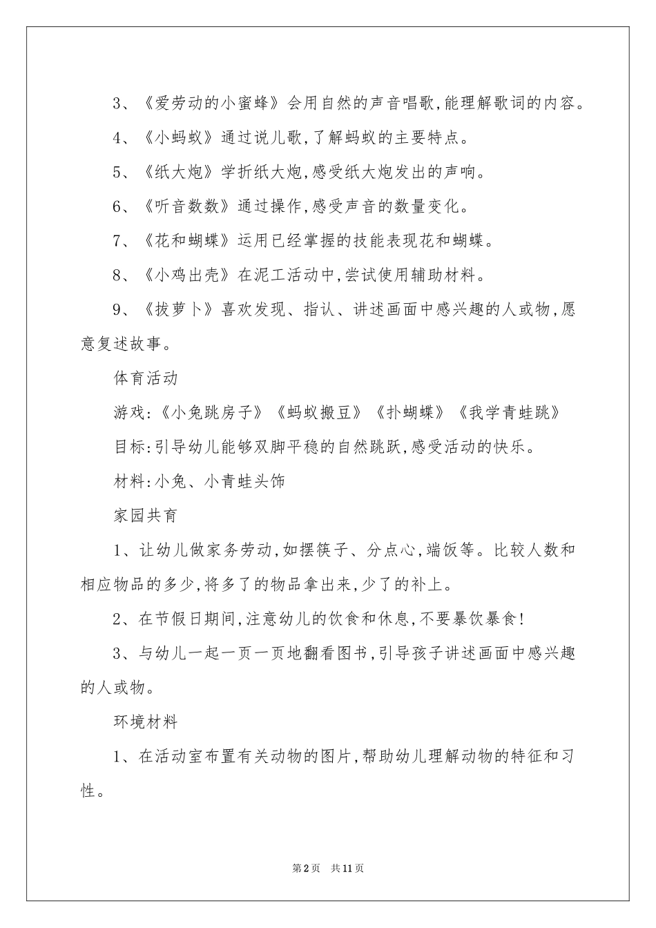 幼儿园工作周参考计划_第2页