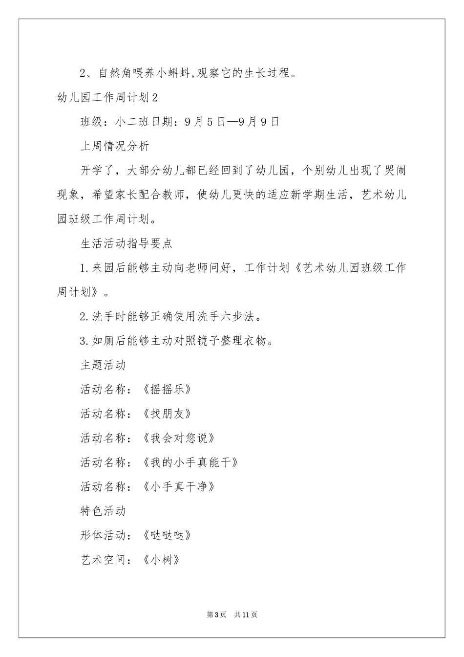 幼儿园工作周参考计划_第3页