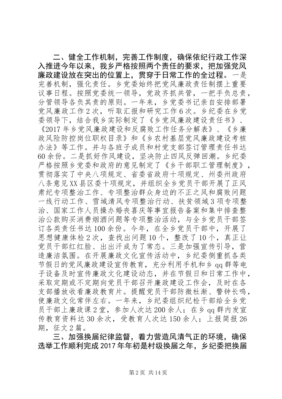 20XX年最新领导班子抓党建述职报告范文大全_第2页