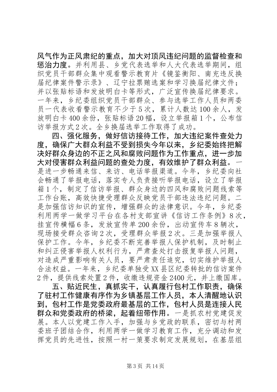 20XX年最新领导班子抓党建述职报告范文大全_第3页