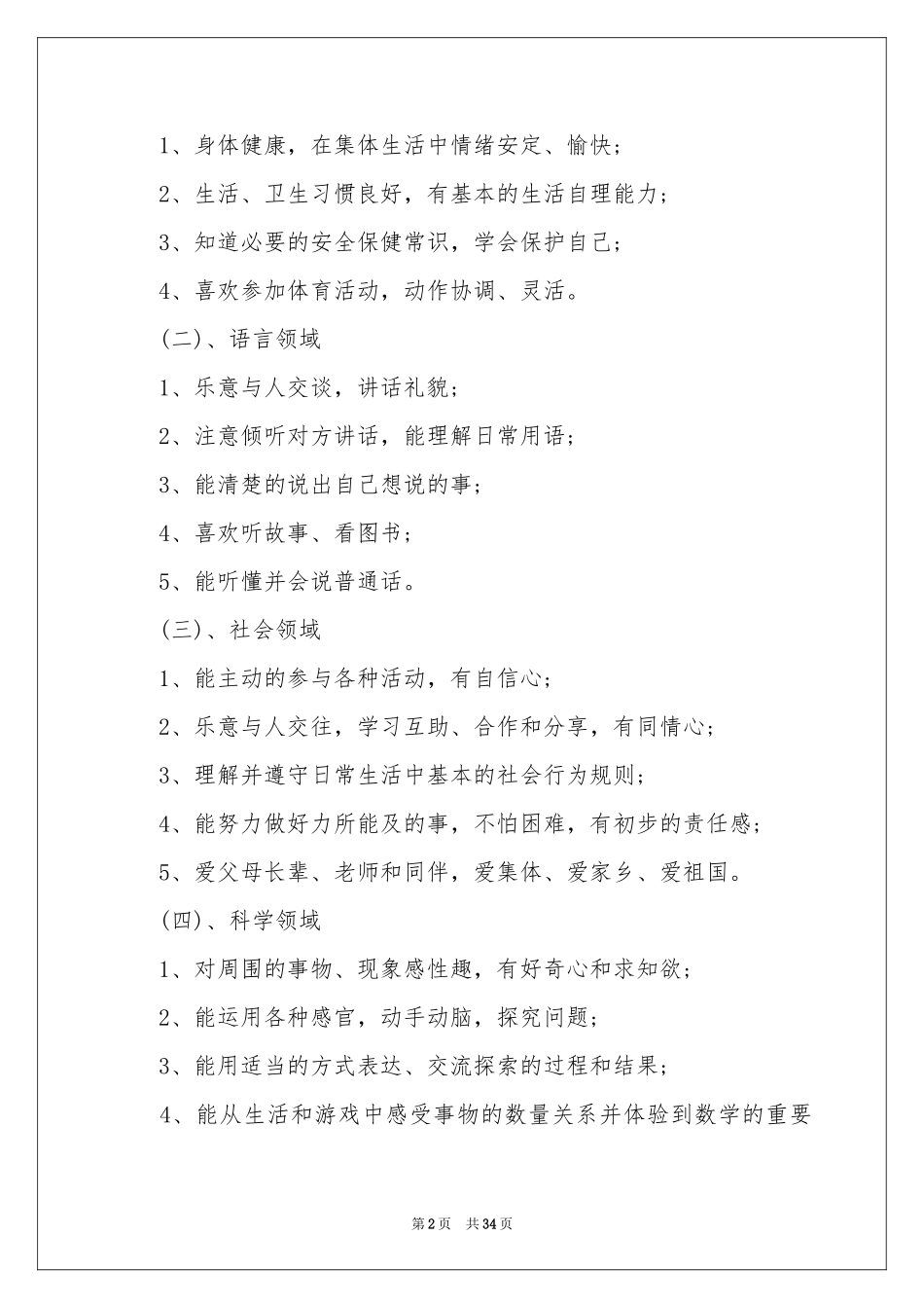 幼儿园工作参考计划锦集十篇_第2页