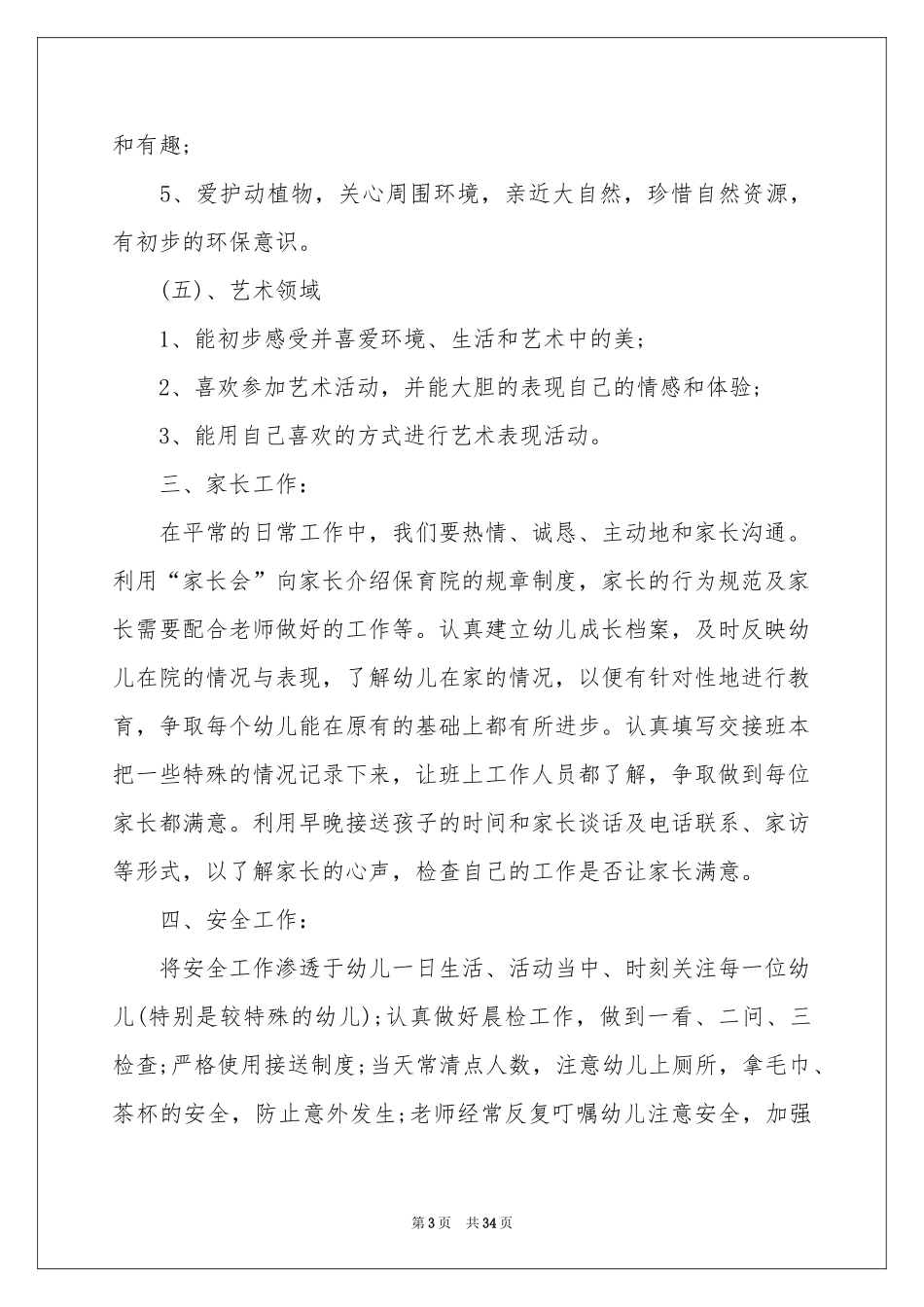 幼儿园工作参考计划锦集十篇_第3页