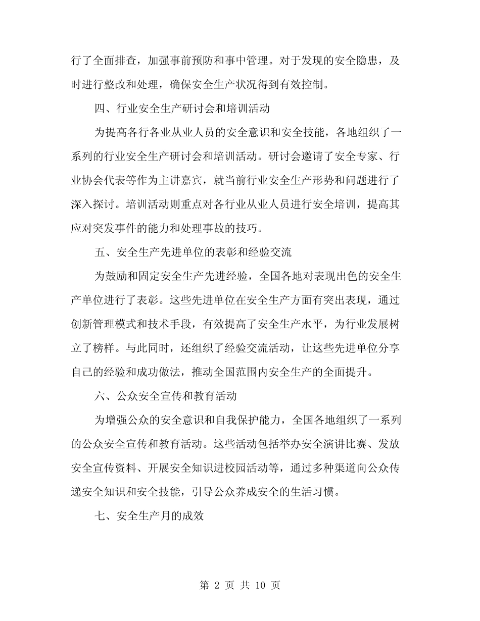 2024年全国安全生产月的活动总结(3篇) _第2页
