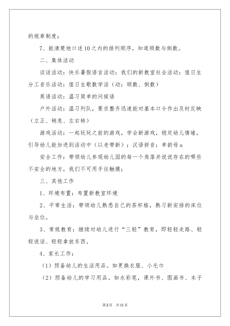 幼儿园工作周参考计划6篇_第2页