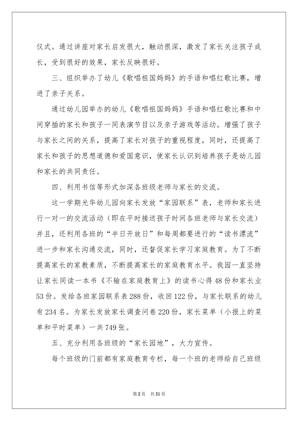 幼儿园工作教育教学参考总结九篇_第2页