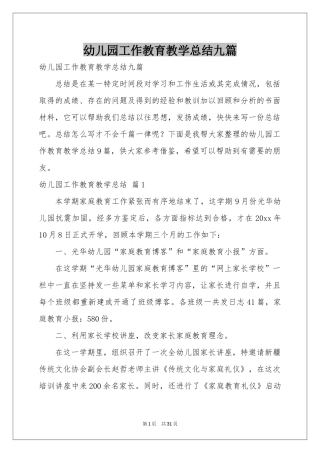 幼儿园工作教育教学参考总结九篇