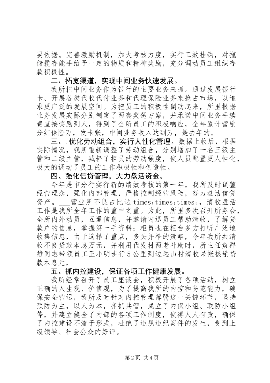 20XX年最新银行营业厅年终总结范文模板_第2页