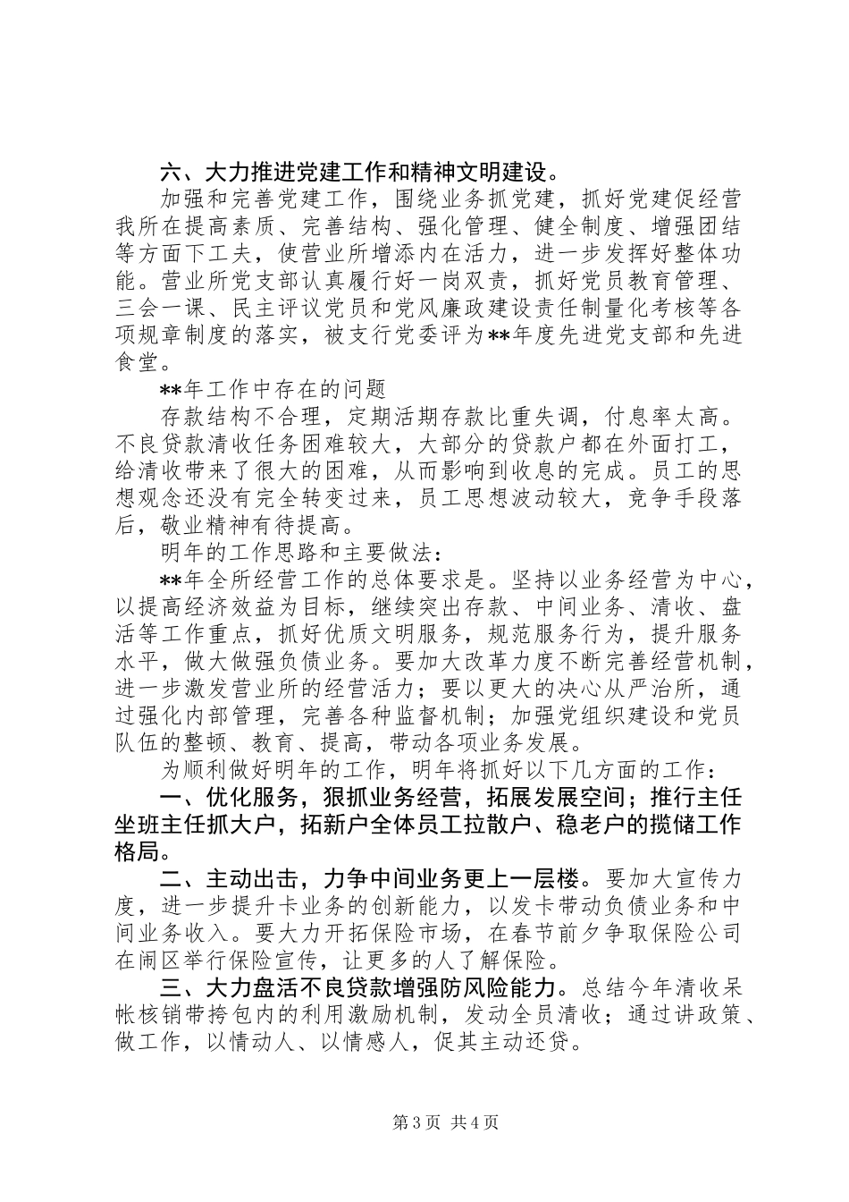20XX年最新银行营业厅年终总结范文模板_第3页