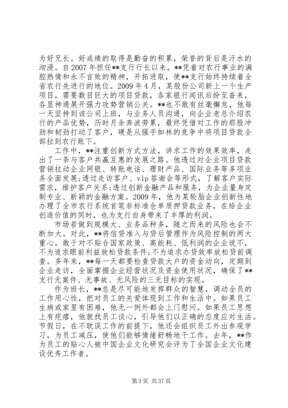 20XX年最新银行先进个人推荐材料范本_第3页