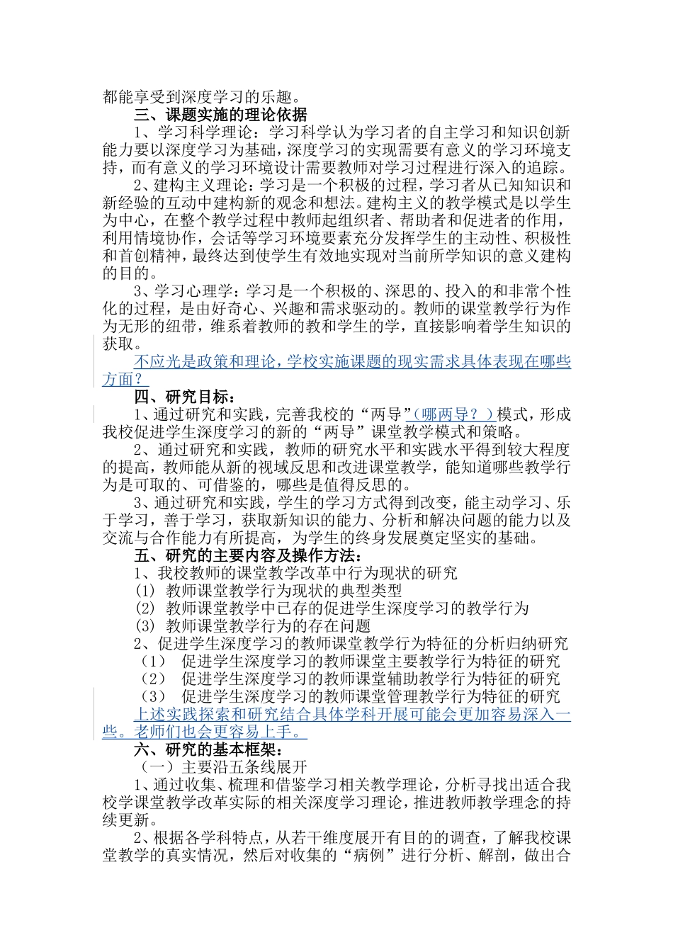 （专家张铁道评论）诸城市龙源学校深度学习实施方案2_第2页