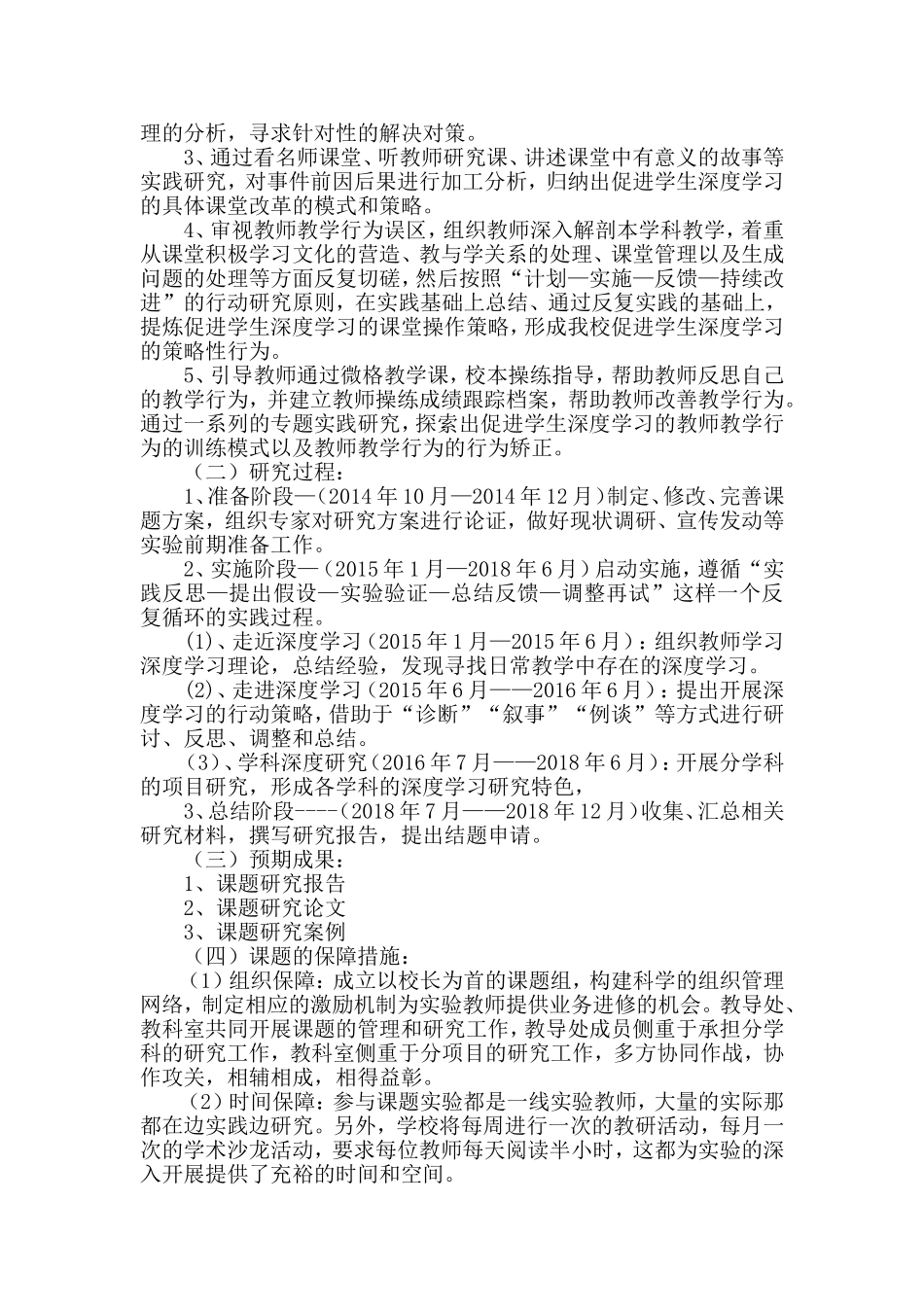 （专家张铁道评论）诸城市龙源学校深度学习实施方案2_第3页