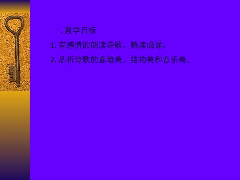 余光中《乡愁》课件4_第2页