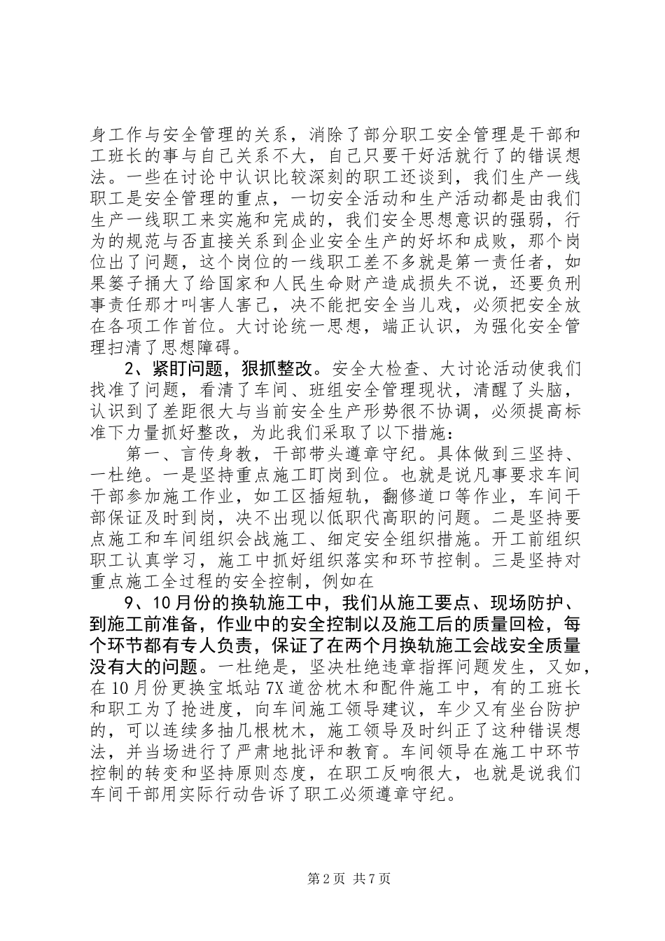 20XX年最新铁路工区年终工作总结范文_第2页