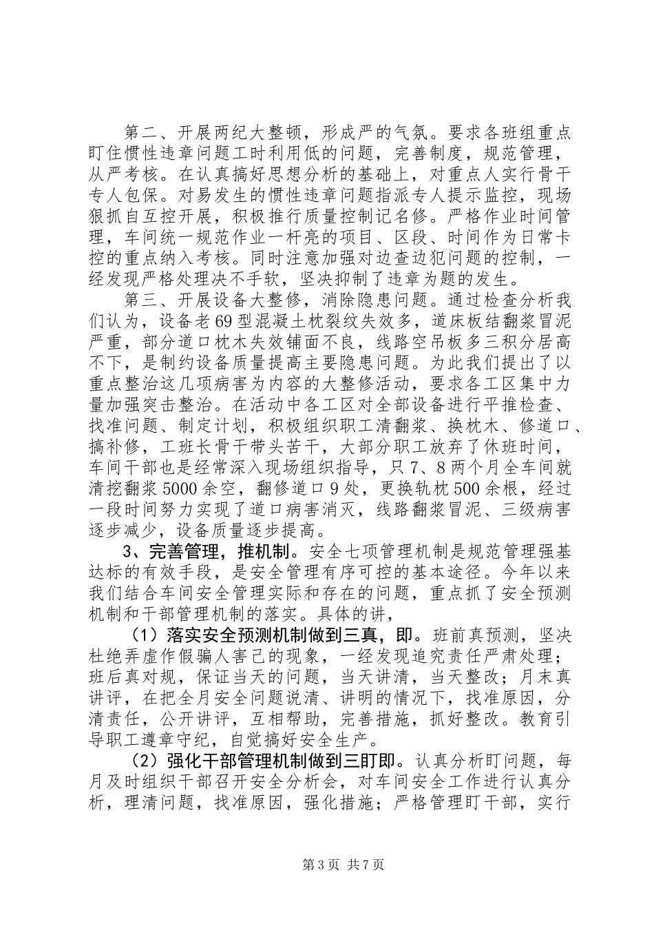 20XX年最新铁路工区年终工作总结范文_第3页