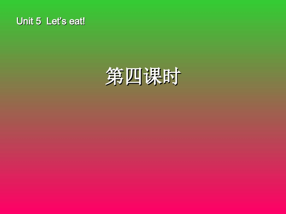 新PEP三年级上Unit5let’seat(第四课时)课件_第1页