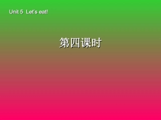 新PEP三年级上Unit5let’seat(第四课时)课件