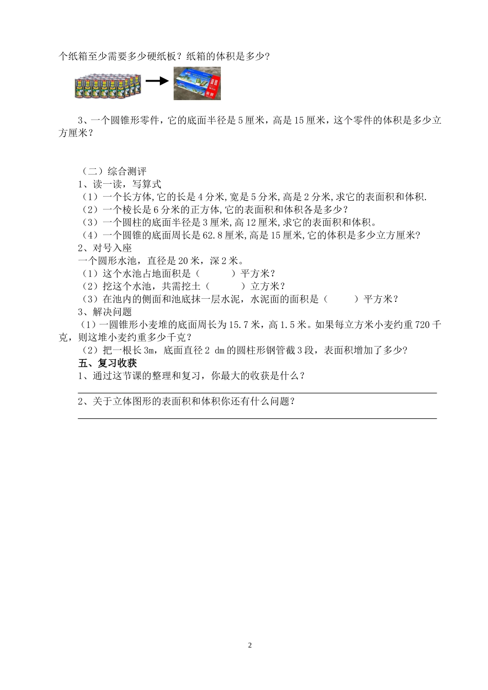 《复习立体图形应用题》导学案_第2页