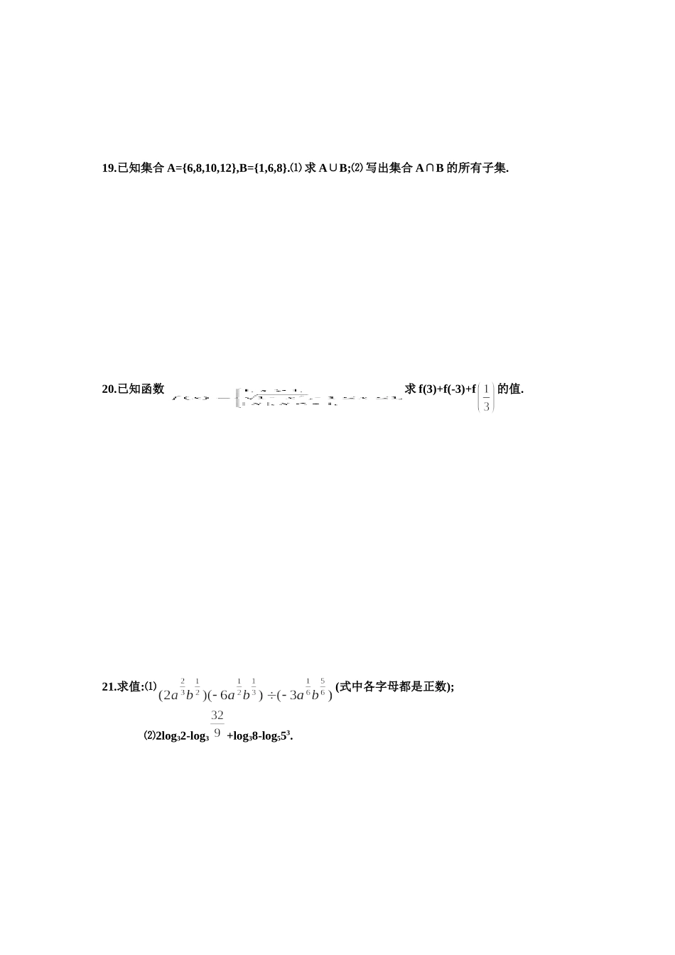 高一月考数学试卷_第3页