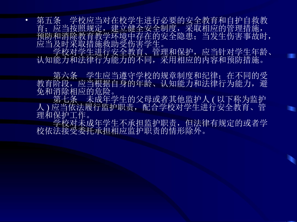 学生伤害事故处理办法_第3页