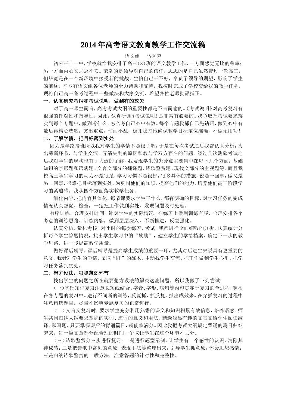教育教学工作交流稿_第1页