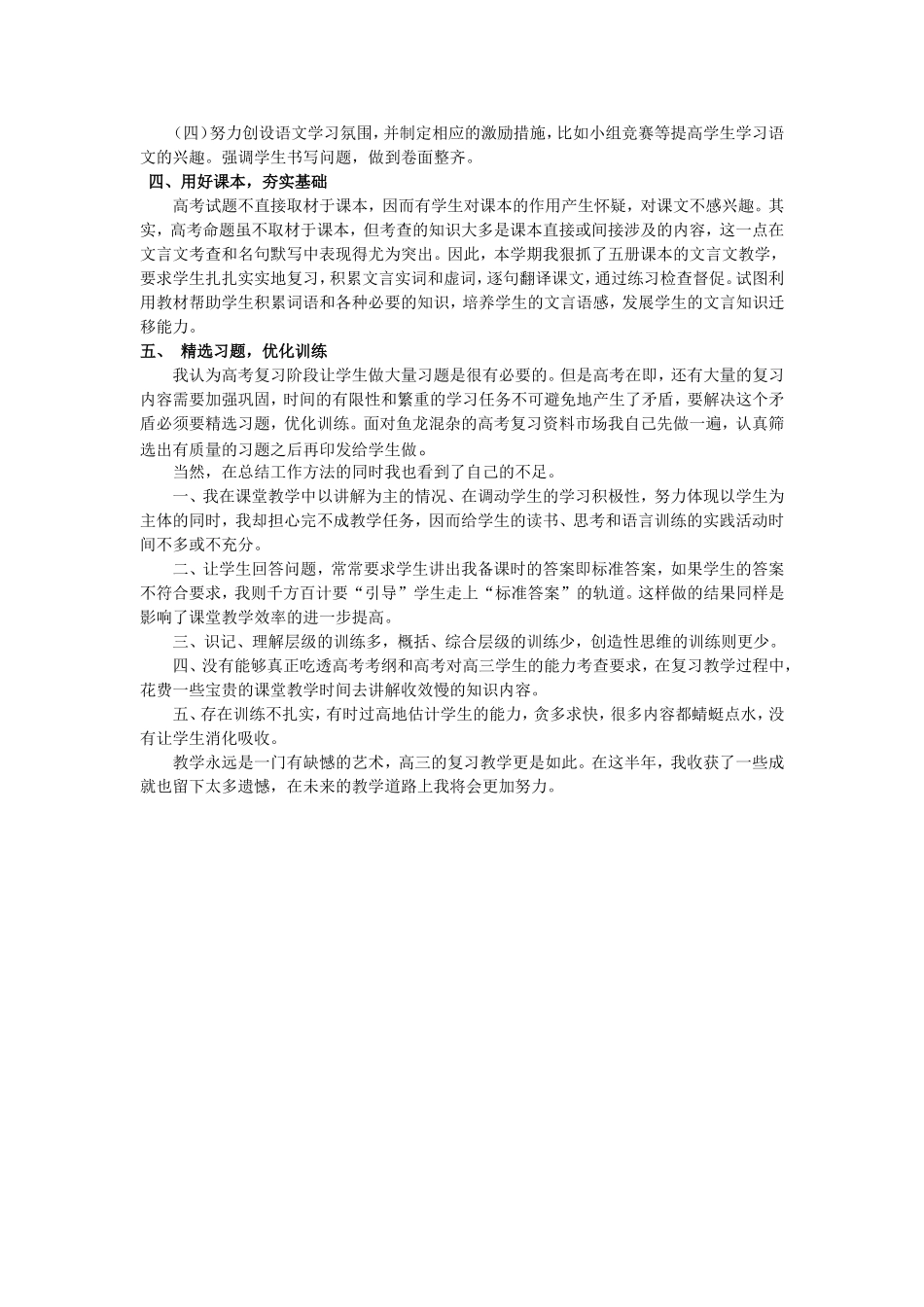 教育教学工作交流稿_第2页