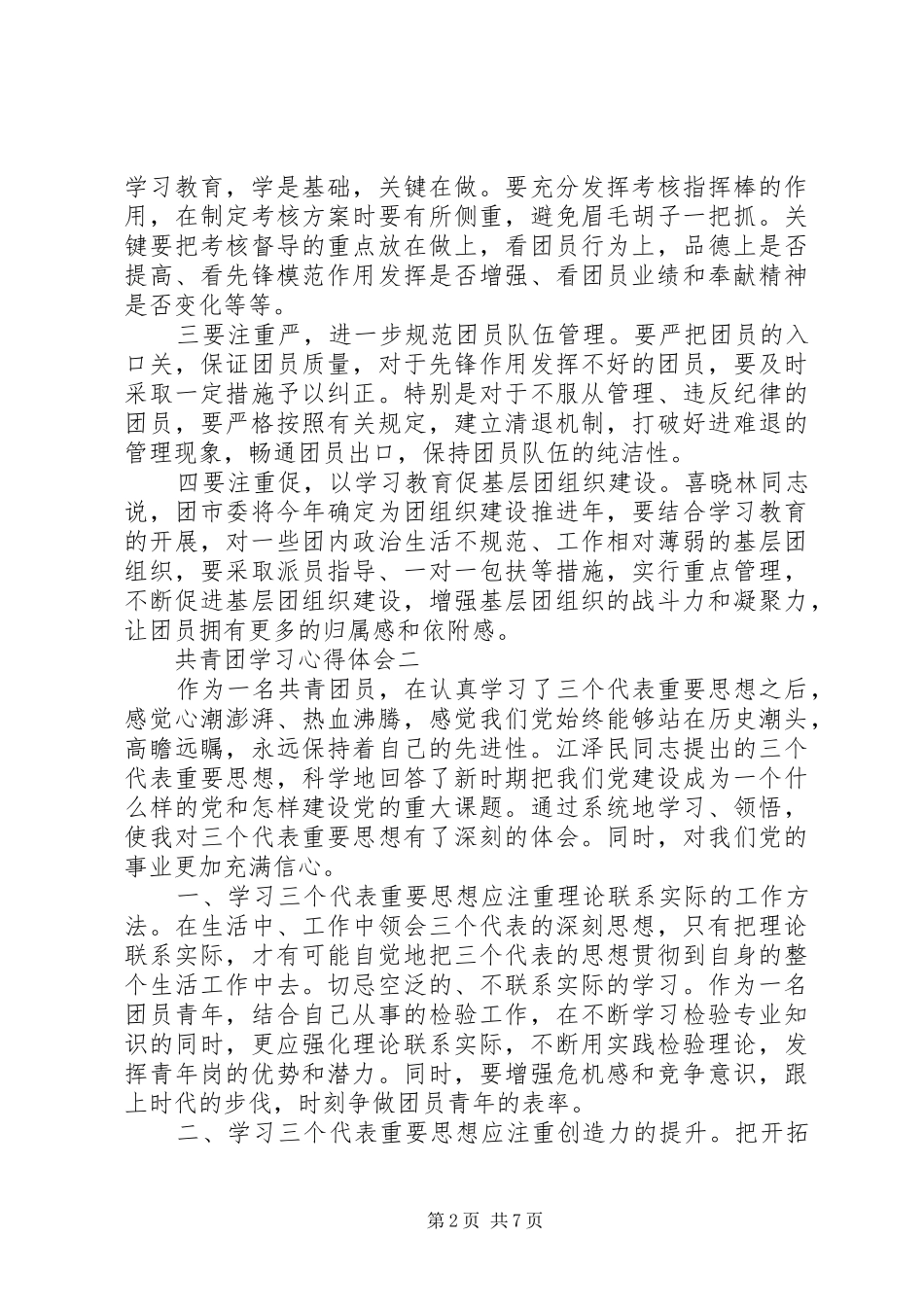 共青团学习心得体会_第2页